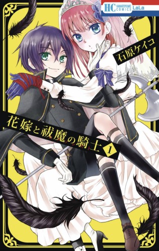 BRIDE & EXORCIST KNIGHT GN VOL 01 (9781626927643)