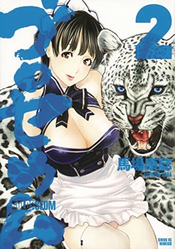 GOLOSSEUM GN VOL 02 (9781632366962)