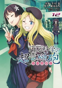CERTAIN SCIENTIFIC RAILGUN GN VOL 12