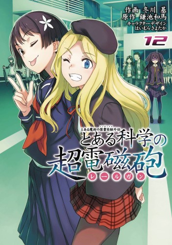 CERTAIN SCIENTIFIC RAILGUN GN VOL 12 (9781626924475)