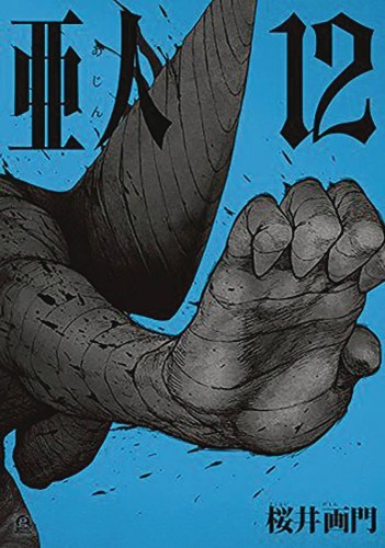 AJIN GN VOL 12 DEMI HUMAN (9781947194205)
