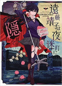 HUNGRY FOR YOU ENDO YASUKO STALKS NIGHT GN VOL 01