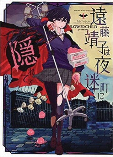 HUNGRY FOR YOU ENDO YASUKO STALKS NIGHT GN VOL 01 (9781626927971)