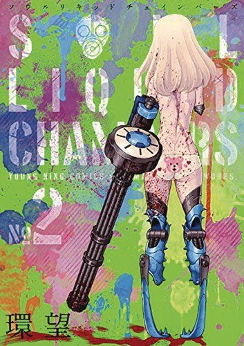 SOUL LIQUID CHAMBERS GN VOL 02 (9781626928374)