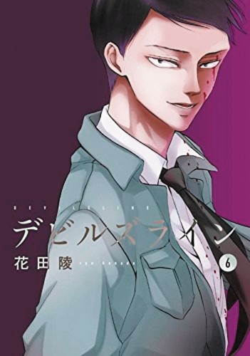DEVILS LINE GN VOL 06 (9781942993919)