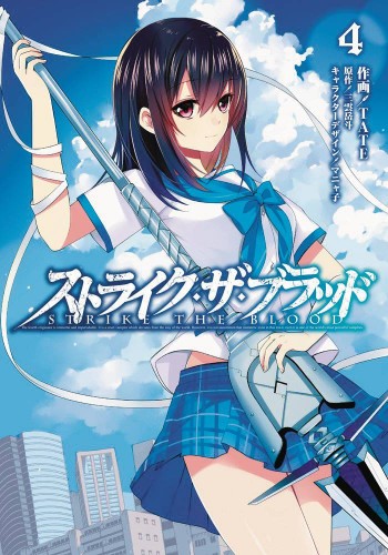 STRIKE THE BLOOD GN VOL 04 (9780316396035)
