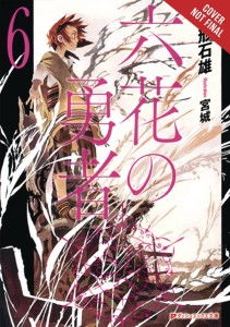 ROKKA BRAVES OF SIX FLOWERS LIGHT NOVEL SC VOL 06