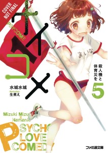 PSYCOME LIGHT NOVEL SC VOL 05