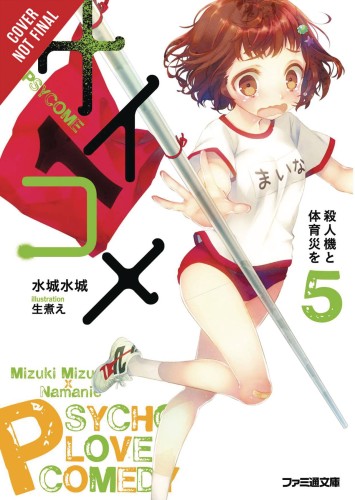 PSYCOME LIGHT NOVEL SC VOL 05 (9780316398329)