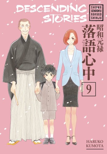 DESCENDING STORIES GN VOL 09 (9781632366610)