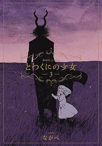 GIRL FROM OTHER SIDE SIUIL RUN GN VOL 03 (9781626925588)