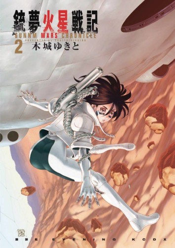 BATTLE ANGEL ALITA MARS CHRONICLE GN VOL 02 (9781632366160)