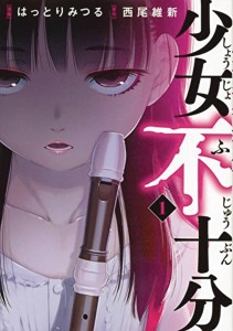 IMPERFECT GIRL GN VOL 01 (OF 3)