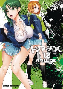 TRIAGE X GN VOL 12