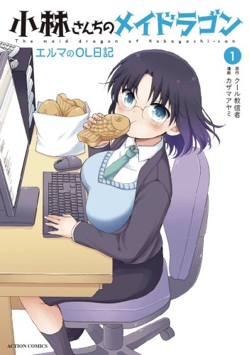 MISS KOBAYASHIS DRAGON MAID ELMA DIARY GN VOL 01 (9781642750348)