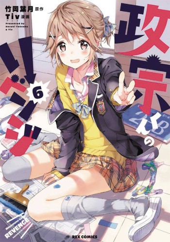 MASAMUNE KUNS REVENGE GN VOL 06 (9781626925618)