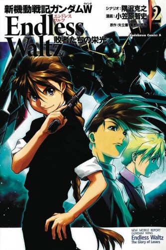 MOBILE SUIT GUNDAM WING GN VOL 02 GLORY OF THE LOSERS (9781945054358)