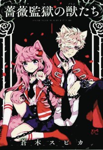 BEASTS OF ABIGAILE GN VOL 01