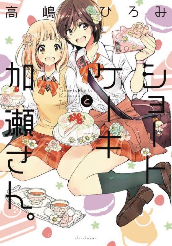 KASE SAN & SHORTCAKE GN (9781626925496)