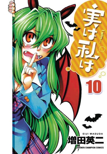MY MONSTER SECRET GN VOL 10 (9781626927247)