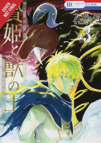 SACRIFICIAL PRINCESS & KING BEASTS GN VOL 03 (9780316481052)