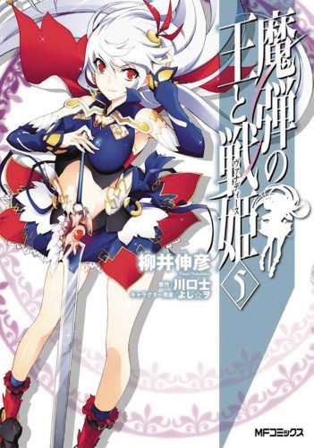 LORD MARKSMAN & VANADIS GN VOL 05 (9781626925632)