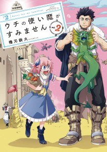 SORRY FOR MY FAMILIAR GN VOL 02