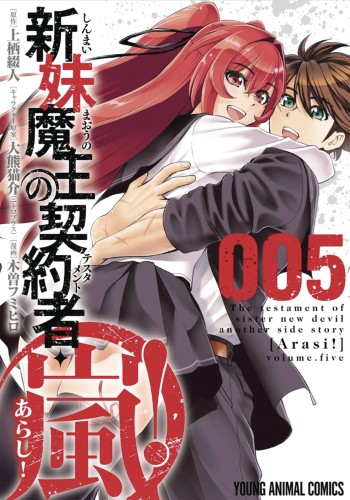 TESTAMENT OF SISTER NEW DEVIL STORM GN VOL 05 (9781626929258)