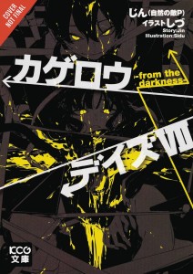 KAGEROU DAZE LIGHT NOVEL SC VOL 07 FROM THE DARKNESS