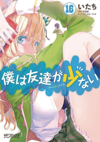 HAGANAI I DONT HAVE MANY FRIENDS GN VOL 16 (9781626928480)
