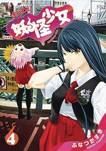 YOKAI GIRLS GN VOL 04