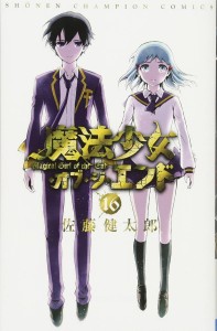 MAGICAL GIRL APOCALYPSE GN VOL 16