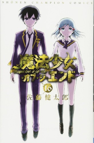 MAGICAL GIRL APOCALYPSE GN VOL 16 (9781626929227)