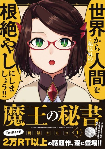 SATANS SECRETARY GN VOL 01 (9781626928688)