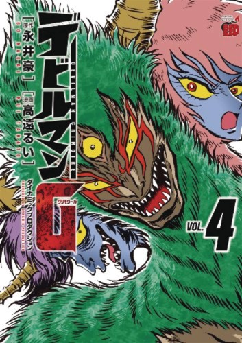 DEVILMAN GRIMOIRE GN VOL 04 (9781626928503)