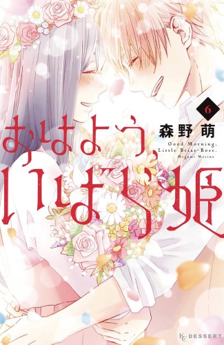 WAKE UP SLEEPING BEAUTY GN VOL 06 (9781632365927)