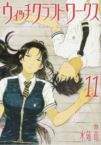 WITCHCRAFT WORKS GN VOL 11 (9781947194151)