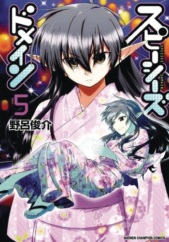 SPECIES DOMAIN GN VOL 05 (9781626927063)