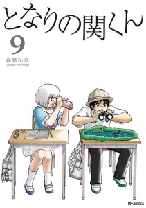 MY NEIGHBOR SEKI GN VOL 09