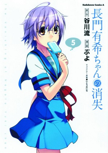 DISAPPEARANCE OF NAGATO YUKI CHAN GN VOL 05 (9780316322355)