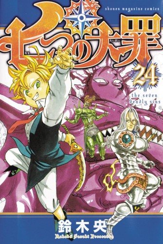 SEVEN DEADLY SINS GN VOL 24 (9781632365668)