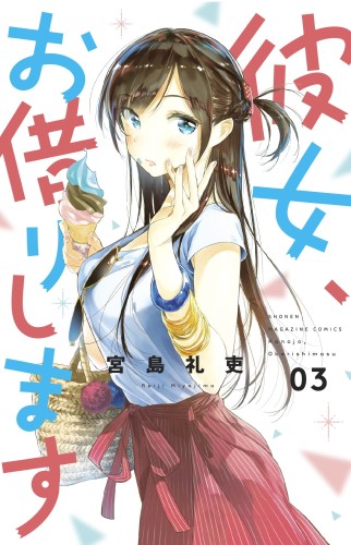RENT A GIRLFRIEND GN VOL 03 (9781646510634)