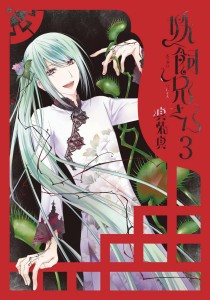 YOKAI RENTAL SHOP GN VOL 03