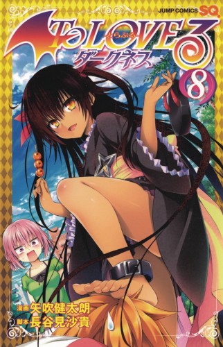 TO LOVE RU DARKNESS GN VOL 08 (9781947804227)