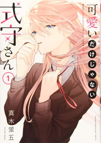 SHIKIMORIS NOT JUST A CUTIE GN VOL 01 (9781646511754)