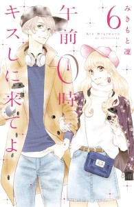 KISS ME AT STROKE OF MIDNIGHT GN VOL 06
