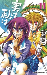 MY MONSTER SECRET GN VOL 11