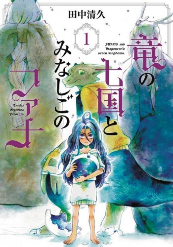 JUANA & DRAGONEWTS SEVEN KINGDOMS GN VOL 01 (9781626927490)
