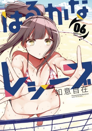 HARUKANA RECEIVE GN VOL 06 (9781645052340)