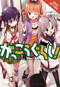 SCHOOL LIVE GN VOL 07